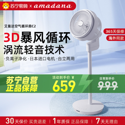 艾曼达电风扇空气循环扇落地扇家用轻音3D台立式涡轮对流负离子电风扇C2
