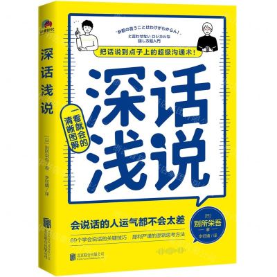 [N]深话浅说-9787559665218