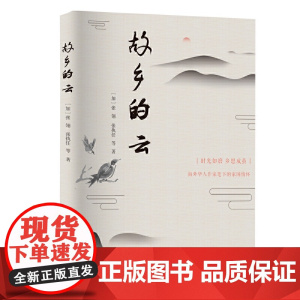 故乡的云