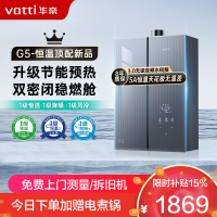 华帝(vatti)16升燃气热水器天然气G5 下置风机一级低噪 5A一级恒温 双层密闭稳燃舱无极变频水伺服i12571