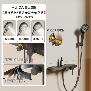 惠达(HUIDA)-HDY2-PW91K/PW91S/PW91Z枪灰色无顶喷花洒淋浴花洒套装家用简易浴室精铜沐浴器