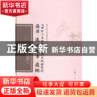 正版 海洋·港口城市·腹地:19世纪以来的东亚交通与社会变迁
