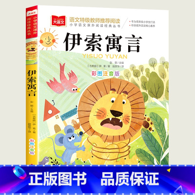 伊索寓言 [正版]小巴掌童话一年级注音版张秋生小学生二年级课外书必读经典书目低年级课外阅读书籍童话故事书儿童读物寒暑假北