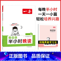[春]半小时晚读 小学四年级 [正版]半小时晚读春夏秋冬一年级二年级三四五六年级小学生每天晨诵美文半个小时小学每日语文3