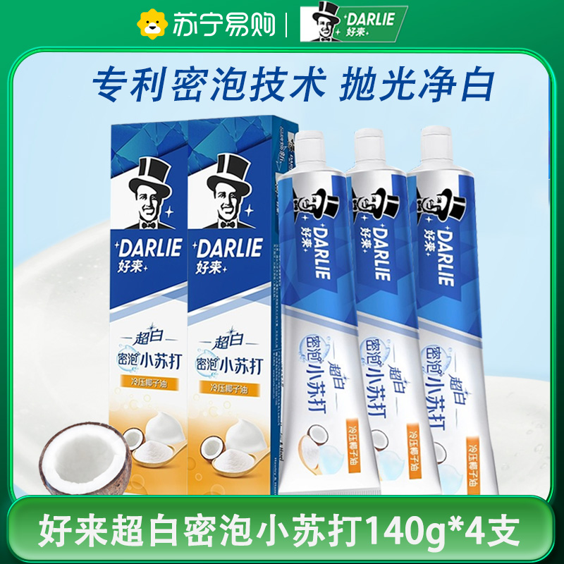 DARLIE好来(原黑人)牙膏超白密泡小苏打温和亮白140g*4支 温和亮白 口感细腻顺滑
