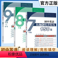 初中英语压轴题 九年级 [正版]初中英语完型填空与阅读理解七八九年级初三中考主题语境阅读新思维语法专练压轴题精讲精练15