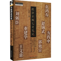 [M]跟诊京城七老笔记-9787513276429