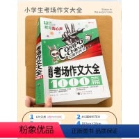 小学生考场作文 小学通用 [正版]升级版思维图解 小升初考场作文 小学生六年级作文书满分作文大全小学语文人教版四至六高年