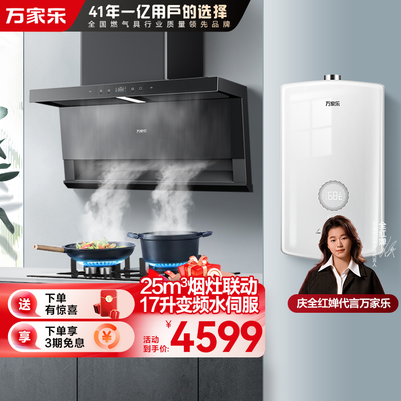 万家乐小鲸喜顶侧三腔变频抽油烟机25m³挥手智控自清洗烟灶5.2KW灶17升热水TAK8+AY9+16RS8(T)天然气