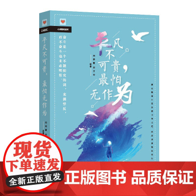 平凡不可贵,最怕无作为 正版书籍