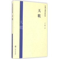 [M]天眼-9787501452873