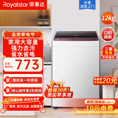 荣事达(Royalstar)洗衣机12公斤全自动波轮大容量家用宿舍租房可预约洗衣机ERVP193024T