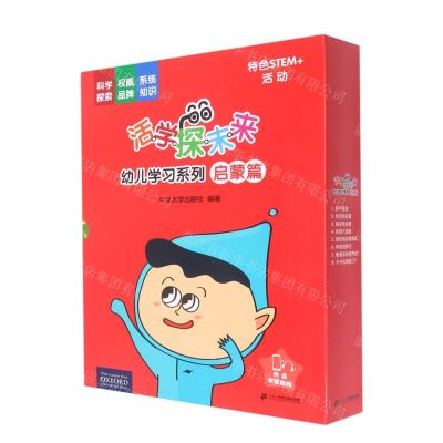 [N]活学探未来幼儿学习系列(启蒙篇共16册)-9787556858163