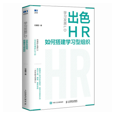 正版新书]学习发展LD:出色HR如何搭建学习型组织任康磊97871156