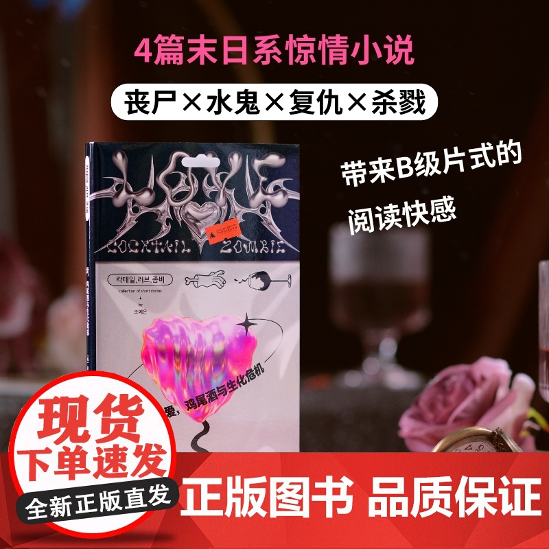 爱,鸡尾酒与生化危机(以魔幻故事向现实复仇,揭穿东亚特色的“情感勒索”,反抗原生家庭的父权叙事)