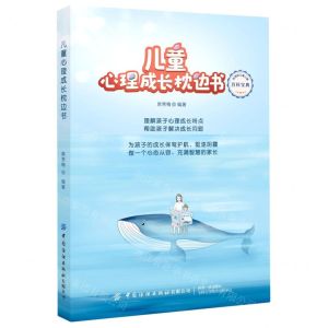 [N]儿童心理成长枕边书-9787518078189