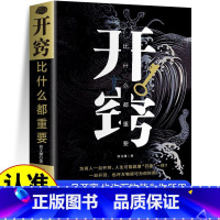 [3册]老人言+人情世故+开窍 [正版]开窍比什么都重要 认知觉醒认知破局励志哲学人生智慧书籍