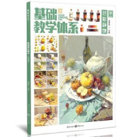 音像基础教学体系(色彩静物)李家友