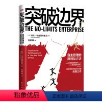 [正版]突破边界:自主管理的原则与方法