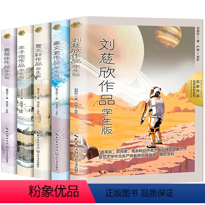 全5册 [正版]全套5册书籍 中国儿童文学经典作品集小学生课外阅读读本必读精选学生版刘慈欣少年科幻小说曹文轩黄蓓佳秦文君