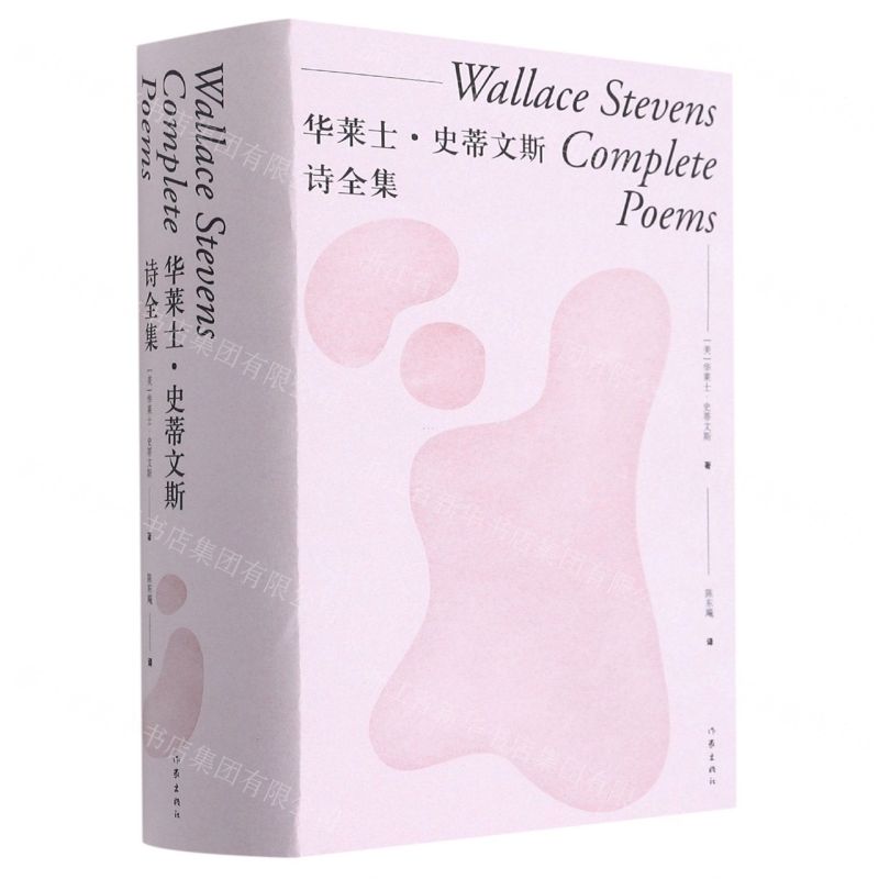[N]华莱士·史蒂文斯诗全集(精)-9787521206203