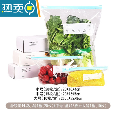 敬平保鲜袋家用冰箱专用加厚密封袋食物冷冻收纳密实袋自封 滑锁密封袋小号20枚+中号15枚+大号10枚 1