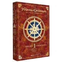 [N]加勒比海盗(1黑珍珠号的诅咒精装绘图有声版)(精)/致敬经典英文原版小说-9787562871804