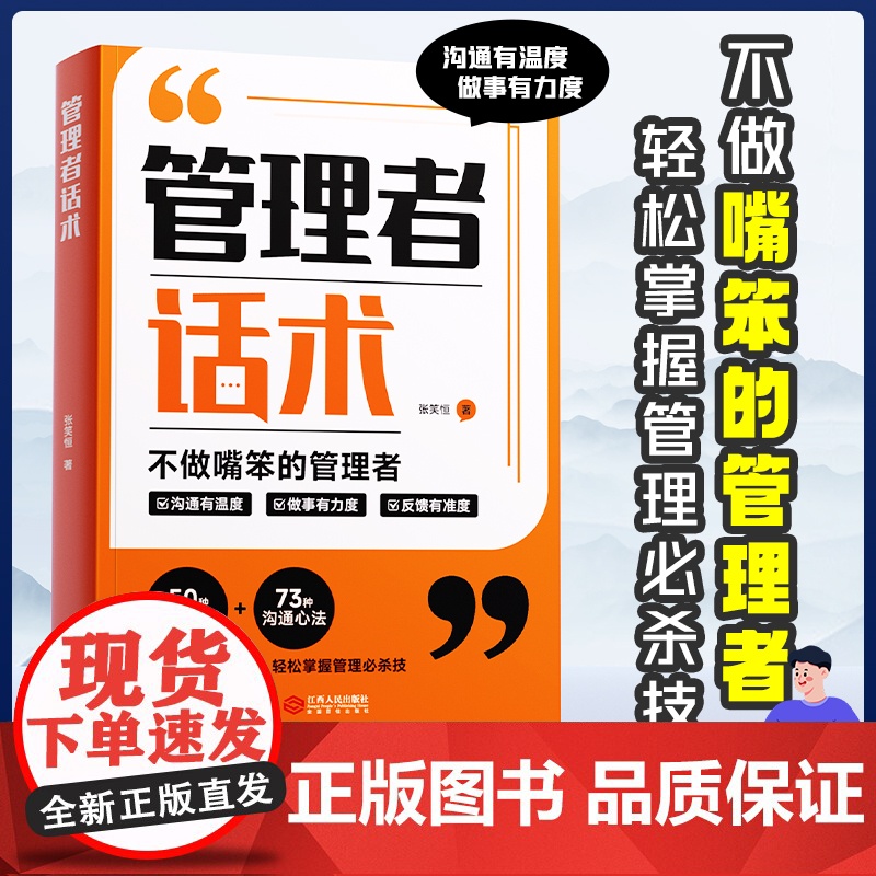 [抖音同款]时光学管理者话术职场沟通口才技巧管理者思维心理情商修炼社交实用书籍 成功励志智谋谋略破解难题突破困境 回话有