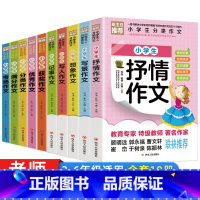 小学生分类作文+高分作文全10册 小学通用 [正版]小学生作文书大全三年级作文书四年级五年级四至六年级老师小升初人教版适