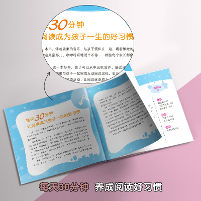 亲子阅读30分 3-4岁