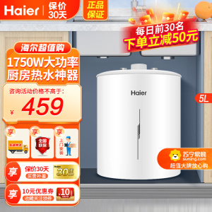 海尔(Haier)小厨宝上出水5升一级能效金刚三层胆1750W速热小型电热水器厨宝洗碗神器 EC5YB18