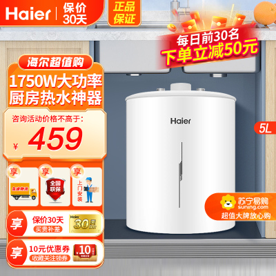 海尔(Haier)小厨宝上出水5升一级能效金刚三层胆1750W速热小型电热水器厨宝洗碗神器 EC5YB18