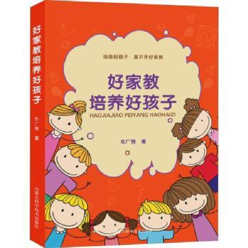 音像好家教培养好孩子车广秀著