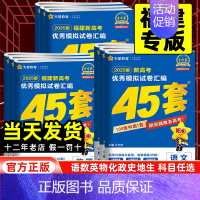 语文+数学+英语[3本套] 福建省 [正版]福建专版2025版金考卷高考45套模拟试卷汇编语文数学英语物理化学生物政治历