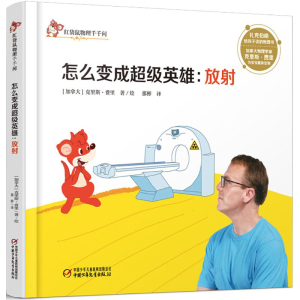 醉染图书怎么变成英雄9787514847024