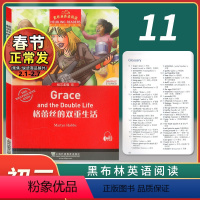 [正版]黑布林英语阅读初三年级11 格蕾丝的双重生活 上海外语教育出版社 初中生英语分级读本 英语爱好学习读物