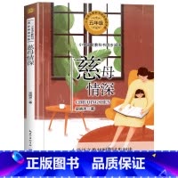 [正版]慈母情深梁晓声著小学生五年级同步阅读小说散文集必读课外书阅读读物书籍长江文艺出版社tb