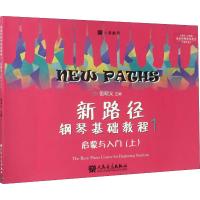 [七年艺术老店]正版共4本钢琴基础教程1-4册修订版定价214上海音乐出版社1234册名家