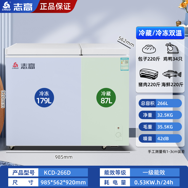 志高一级节能双温冰柜家用冷冻保鲜两用小型节能省电双门商用冷柜