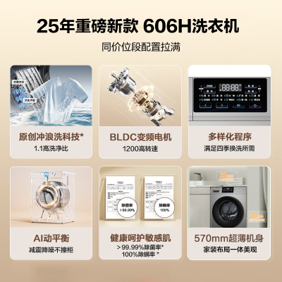 海尔(Haier)初色系列 变频 滚筒洗衣机 超薄 巴氏除菌 1.1洗净比 MATE2S升级款 XQG100-606H