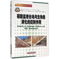 [M]碳酸盐岩台地与生物礁演化的控制作用-9787518310029