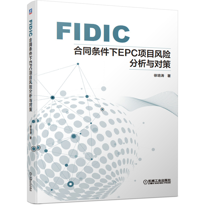音像FIC合同条件下EPC项目风险分析与对策徐培涛