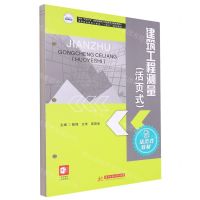 [N]建筑工程测量(活页式高等职业教育土建类十四五系列教材)-9787568095488