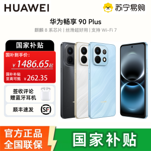 华为(HUAWEI)畅享 90 Plus 256GB星海蓝 麒麟8系芯片 鸿蒙AI防诈 巨鲸大电池柔光护眼