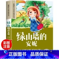 绿山墙的安妮 [正版]木偶奇遇记彩图注音版小学生一年级阅读课外书必读老师语文基础阅读配套丛书二三年级带拼音经典读物儿童文