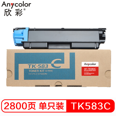 欣彩 TK-583C墨粉盒 AF-TK583C蓝色粉盒 2.8K适用京瓷FSC5150DN P6021cdn 复印机碳粉