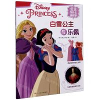 [N]白雪公主与乐佩/公主为什么这样穿-9787536598348