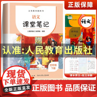 四年级下册语文课堂笔记正版人教部编版新版 小学生4年级下学期人教版专项强化训练同步练习册教材课前预习随堂笔记人民教育出版