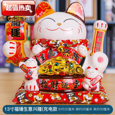 摇手猫摆件开业大号发财猫店铺收银台家居礼品自动招手13寸福锤生意兴隆（摇手）充电款高30CM