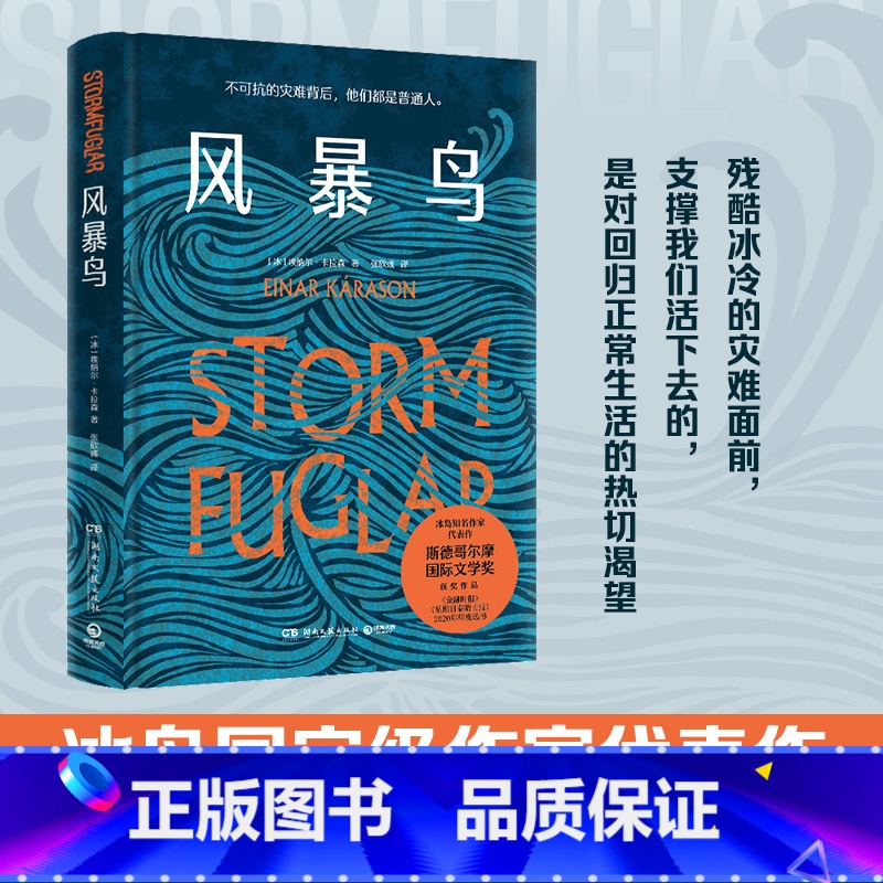 [正版] 风暴鸟 精装 埃纳尔卡拉森 斯德哥尔摩国际文学奖获奖作品 外国文学 热卖小说